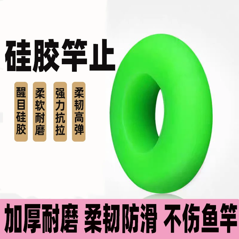 高弹硅胶竿止套防滑鱼竿止圈垂钓渔具配件通用杆环