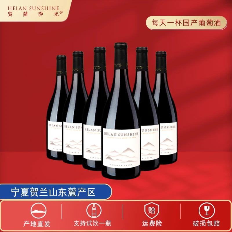 【国产红酒】宁夏贺兰山东麓产区半甜红葡萄酒 750ml*6瓶红酒赤霞珠
