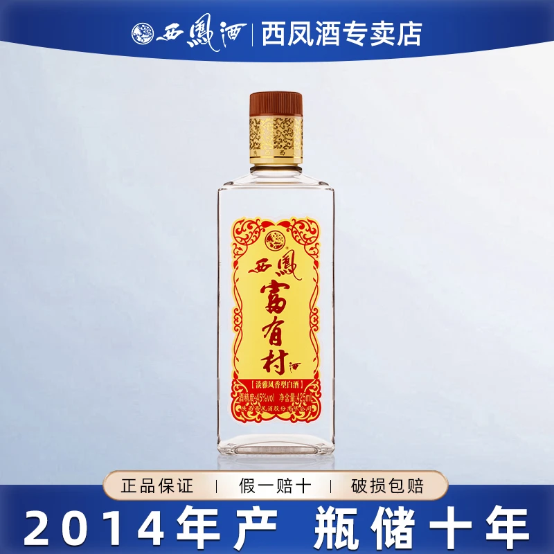 西凤酒【2014年产】富有村酒凤香型粮食口粮白酒收藏自饮45度425ml