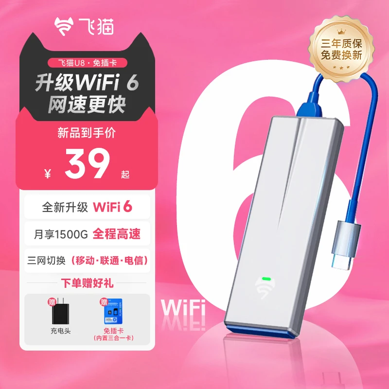 飞猫智联移动WIFI直连电脑手机三网切换无线路由宽带免插卡版U8