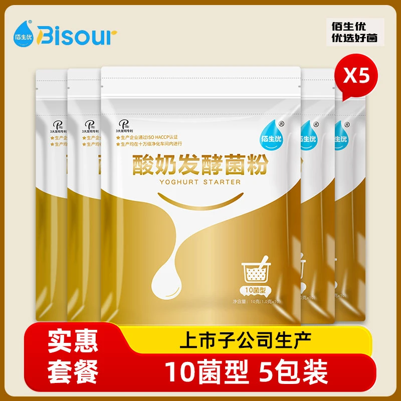 佰生优酸奶发酵菌乳酸菌家用做酸奶益生菌粉发酵剂大包菌种益生菌