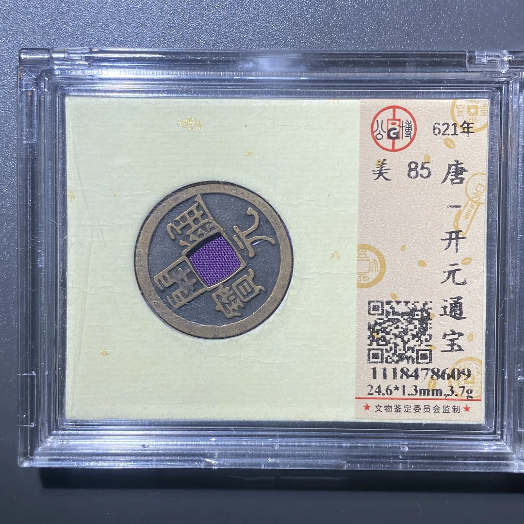 X902-55开元通宝8609--