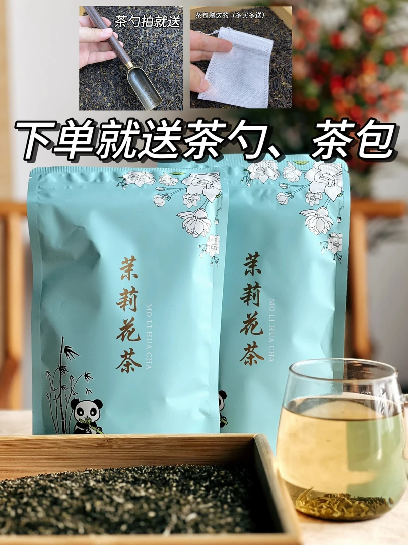 茉莉高碎 高香清爽 源于店铺正装产品 不加香精 送茶包 宇翔说茶