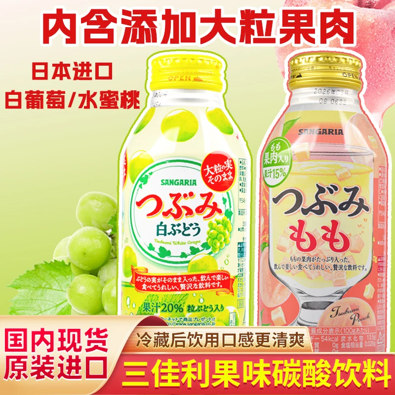 日本进口sangaria三佳利波子原味汽水葡萄哈密瓜果味碳酸波子汽水