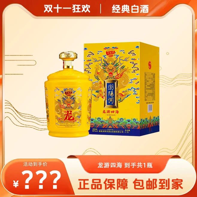 浏阳河酒【仁汇优品S】龙游四海浓香型白酒2.5L*1瓶【W】60度