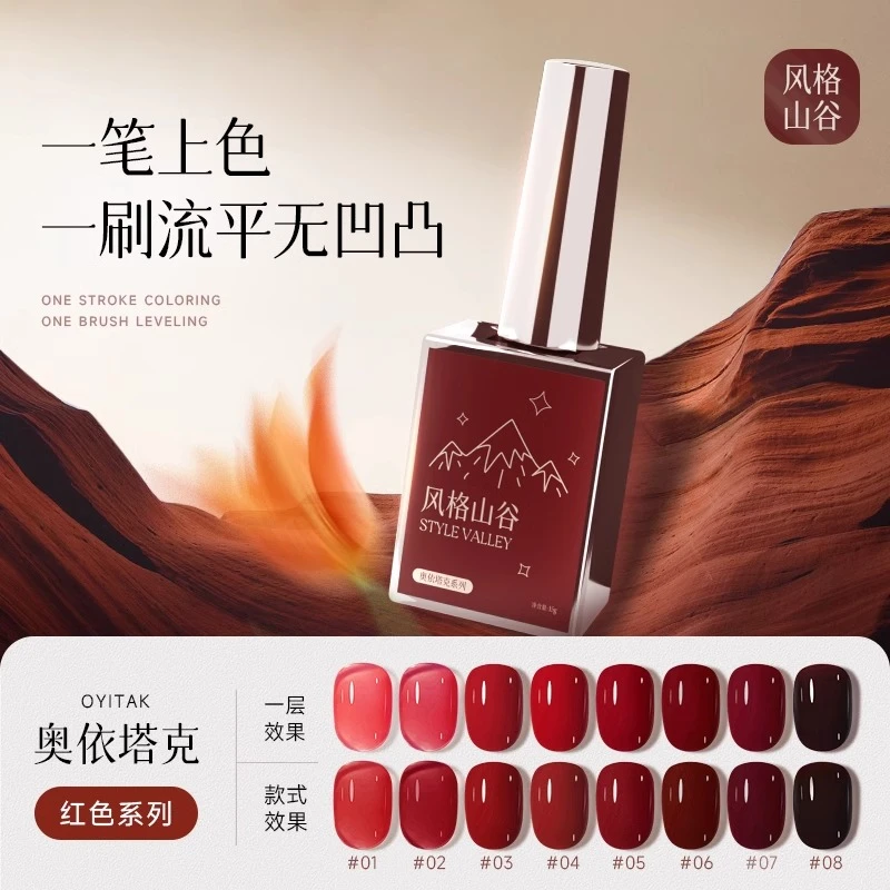 【风格山谷】车厘子安克拉酒红色套系指甲油胶秋冬流行显白美甲店