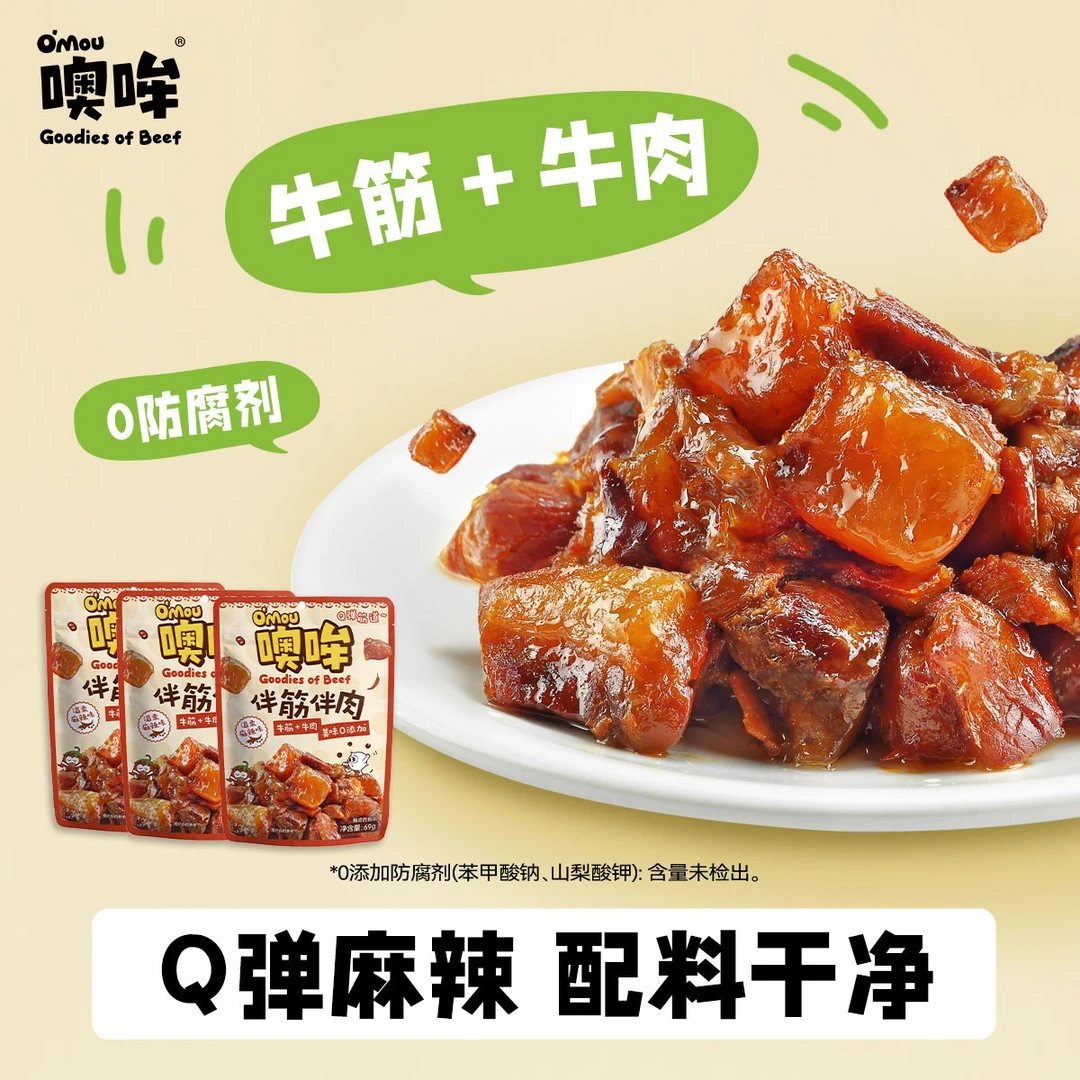 Omou噢哞伴筋伴肉麻辣牛肉即食高蛋白解馋下酒零食69g