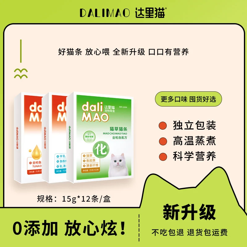 达里宠物达里猫猫条10盒装到手120支成猫幼猫开袋即食羊乳鱼油