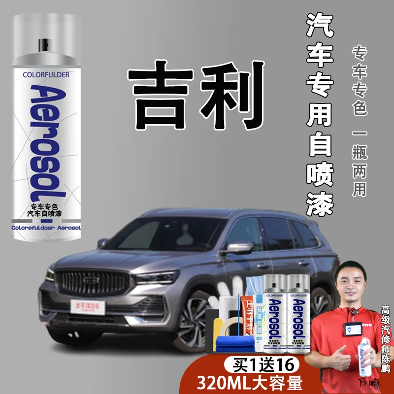 【22】吉利帝豪GLGS冰晶白远景X6汉玉白琥珀金漆面划痕修复自喷漆