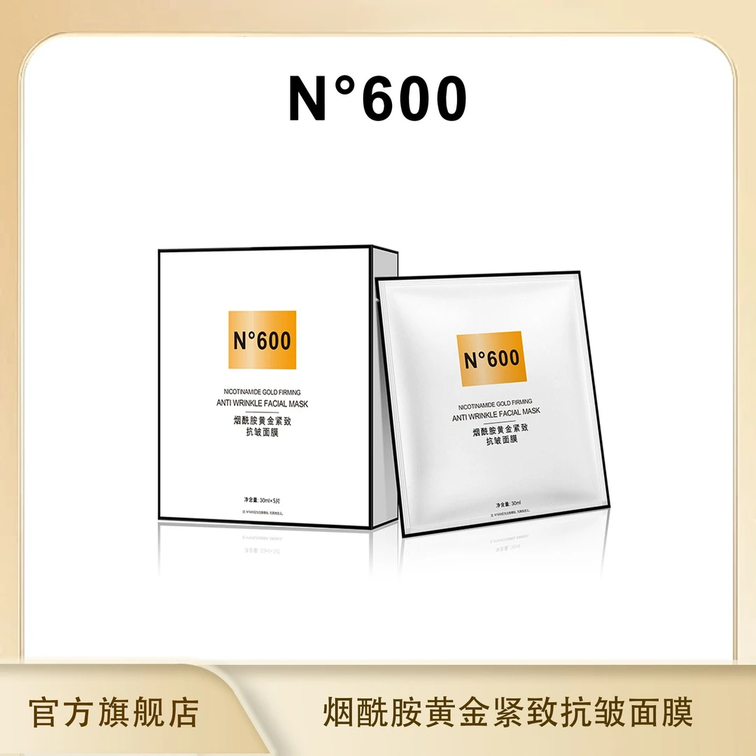 N°600烟酰胺黄金紧致抗皱面膜30mlx5片