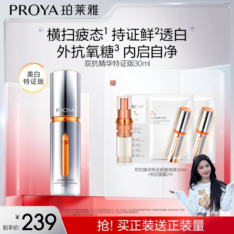 【小小星专属】珀莱雅双抗精华特证版美白抗氧抗糖紧致抗皱