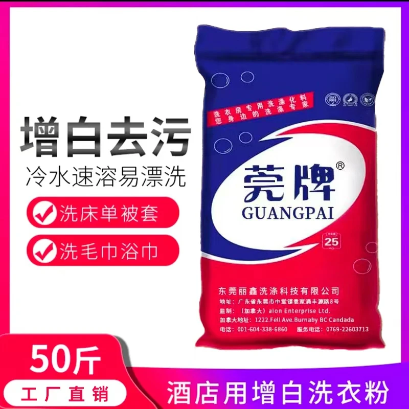 莞牌增白洗衣粉宾馆洗衣房大袋大包去渍强效速溶易漂多洗衣粉