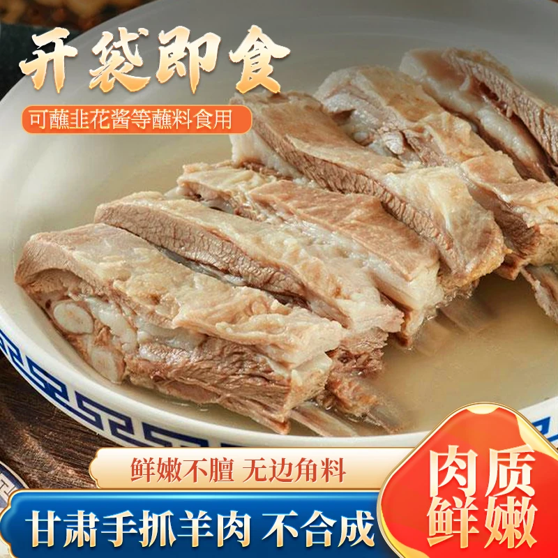 【促销】甘肃特产手抓羊肉350g