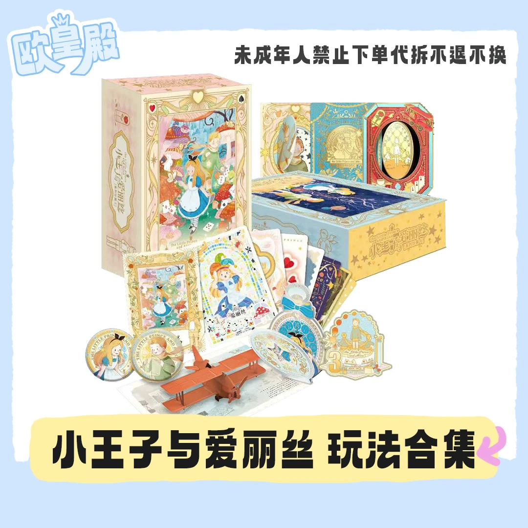 【玩法合集】卡盟x森雨漫·小王子与爱丽丝收藏卡牌 默认代拆