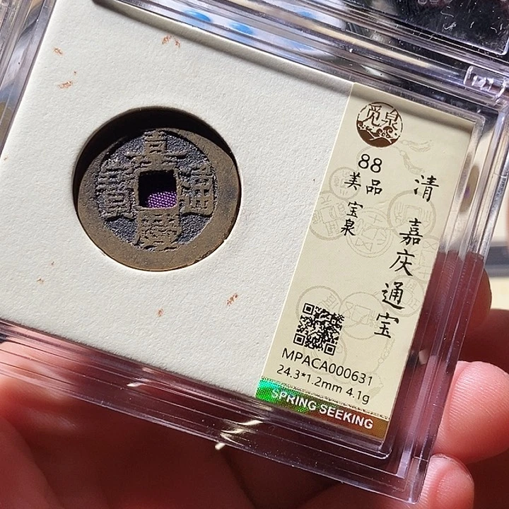 铜觅泉评级古钱币一枚 周浩