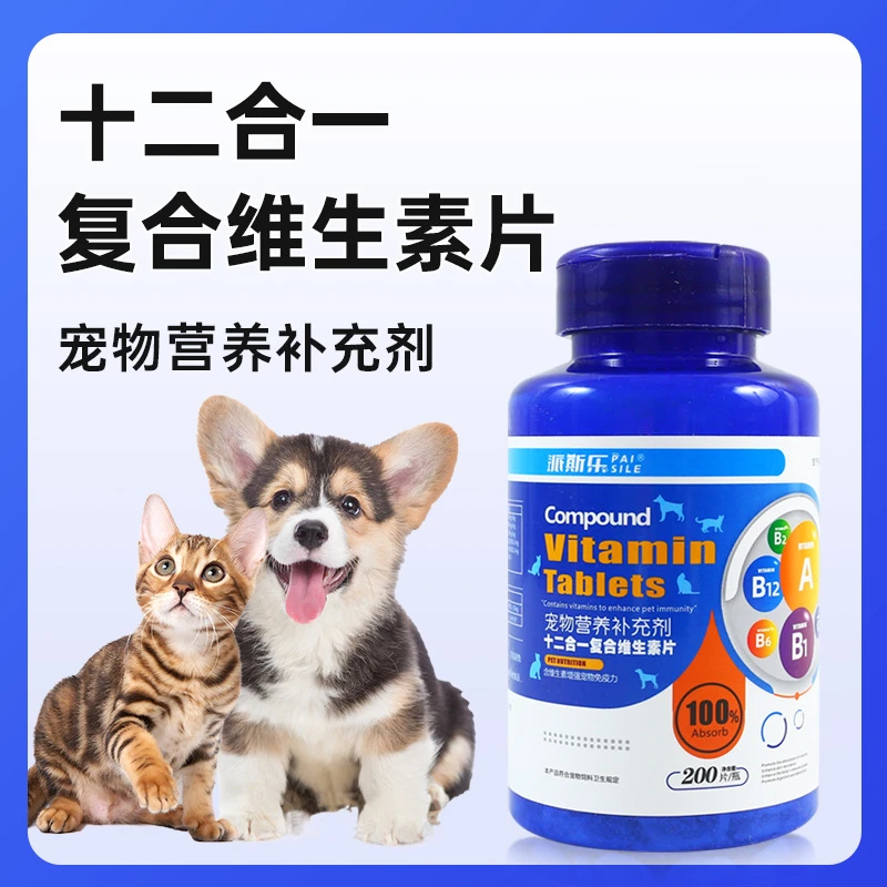 派斯乐宠物复合维生素狗狗猫咪通用防掉毛美毛营养补充剂多种