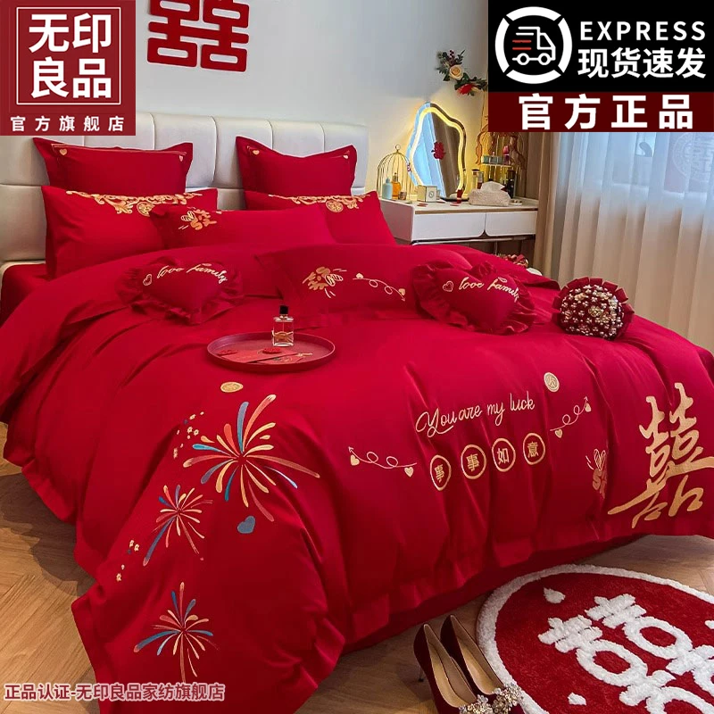 无印良品全棉结婚四件套结婚纯棉被套红色喜庆陪嫁八件套婚房床品