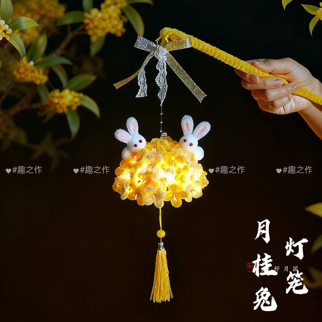 扭扭棒月桂兔灯笼手工diy自制材料包中秋古风手提花灯节日礼物