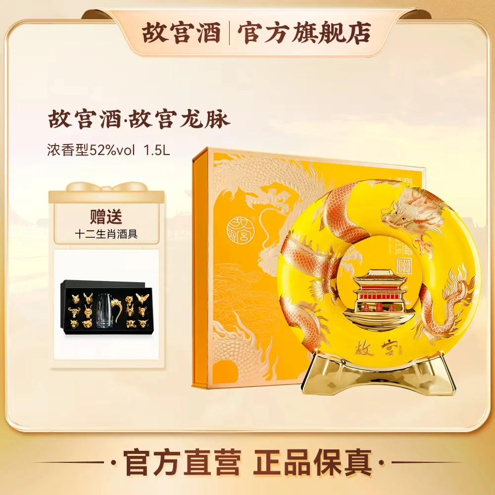 故宫龙脉 400多年古法纯手工非遗传承酿造浓香型白酒52度1.5L