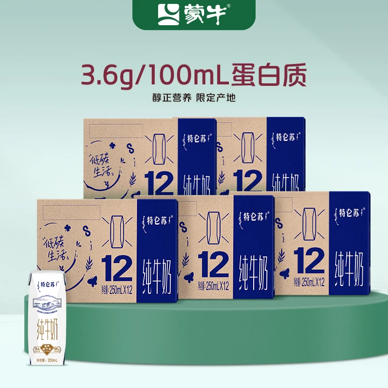 【双12大促到手5箱】特仑苏纯牛奶11月效期钻包250ml×12×5箱【MN】