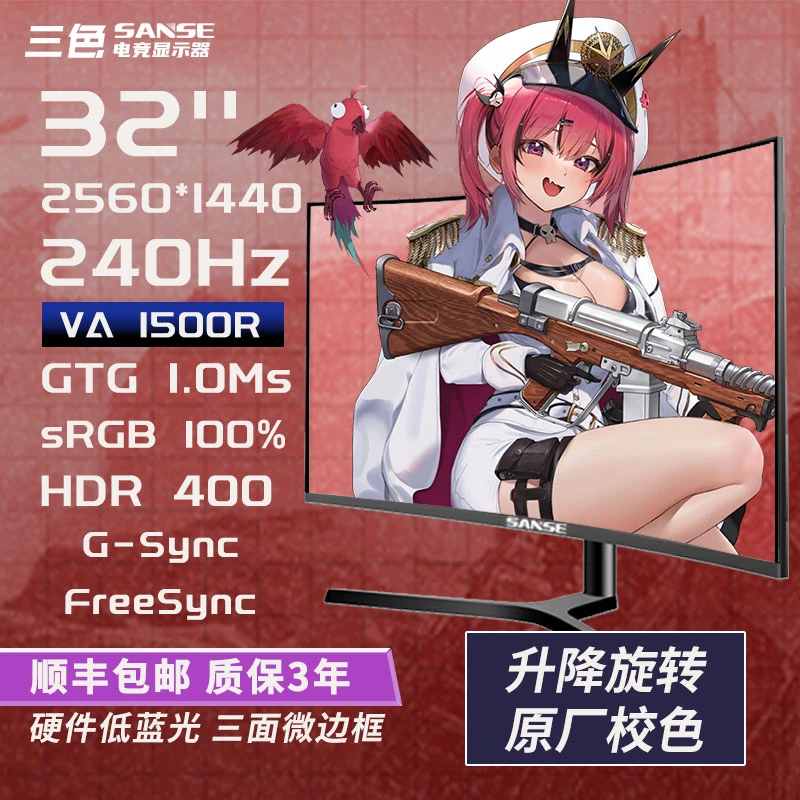 三色32英寸2k240hz曲面高刷电脑显示器窄边液晶带升降完美显示屏