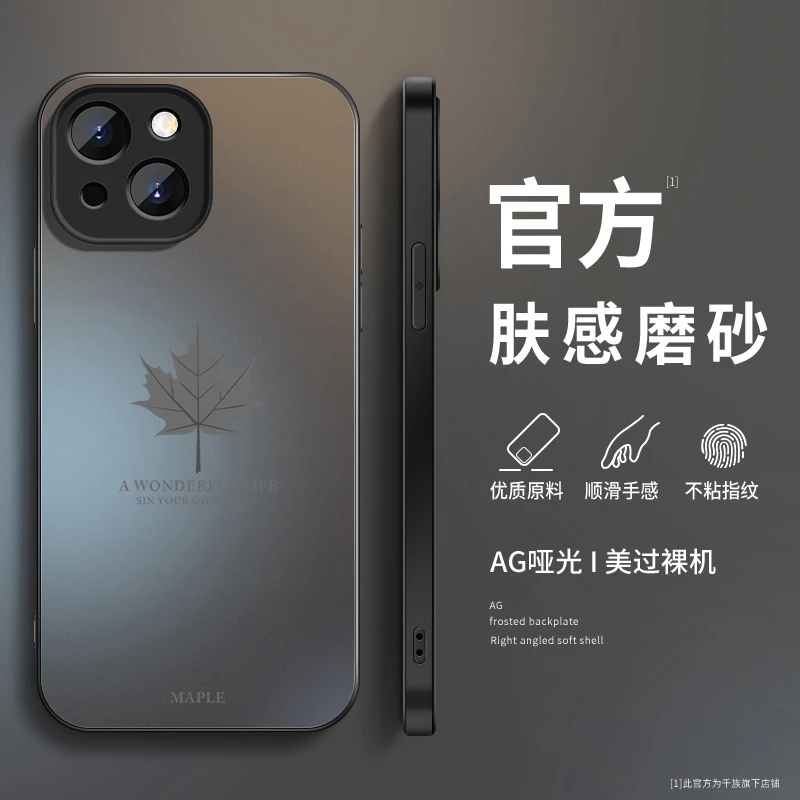 枫叶适用苹果14手机壳新款iPhone14promax磨砂硅胶保护套ip14plus