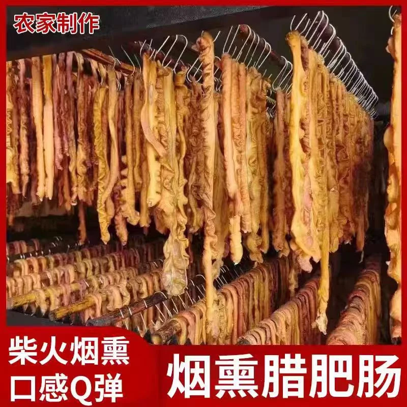 （杨会长）湖南特色农家烟熏腊肥肠新鲜肥肠熏制口感Q弹包邮