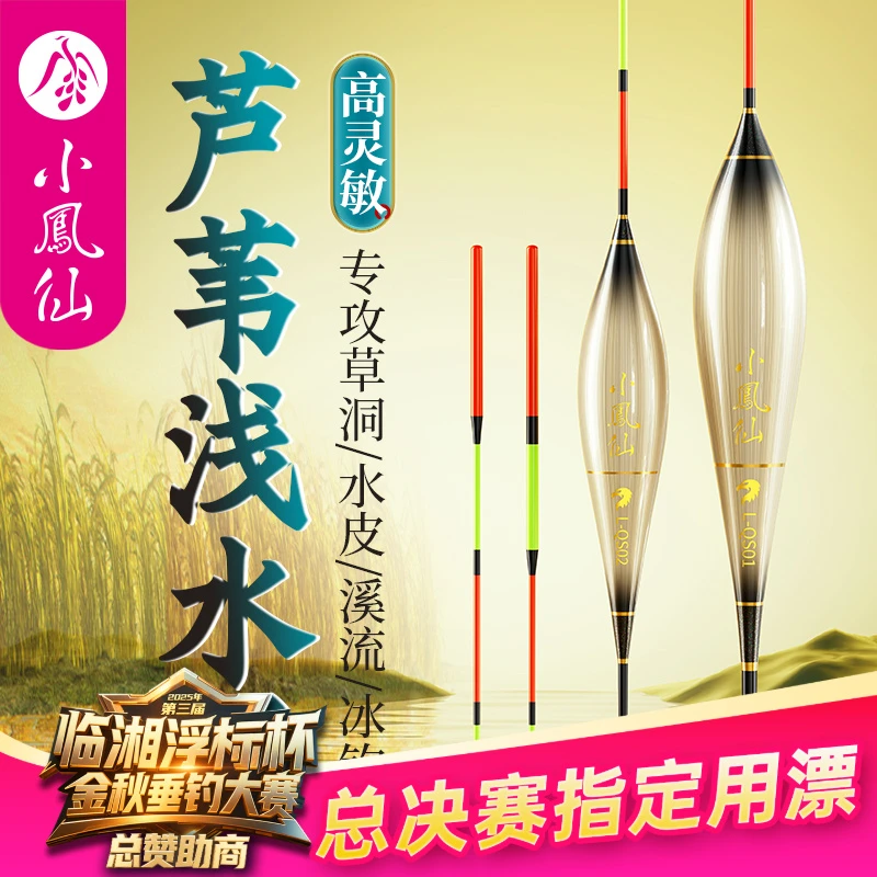 小凤仙芦苇浅水浮漂高灵敏枣核型醒目加粗短尾漂轻口鲫鱼漂鲤鱼漂