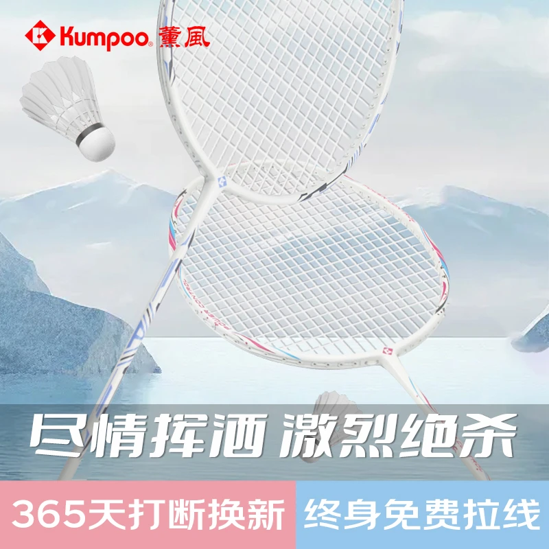 薰风KUMPOO新款P6P7碳素复合攻防一体球拍3U羽毛球拍单拍双拍