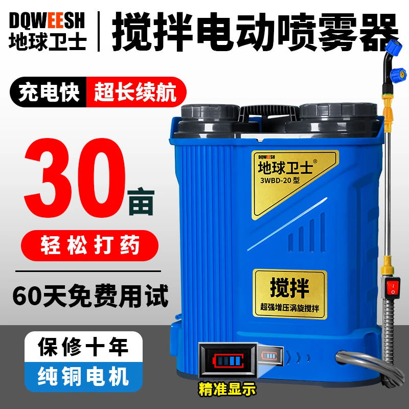【3.5万人回购该品牌】地球卫士电动搅拌喷雾器锂电高压农用打药机