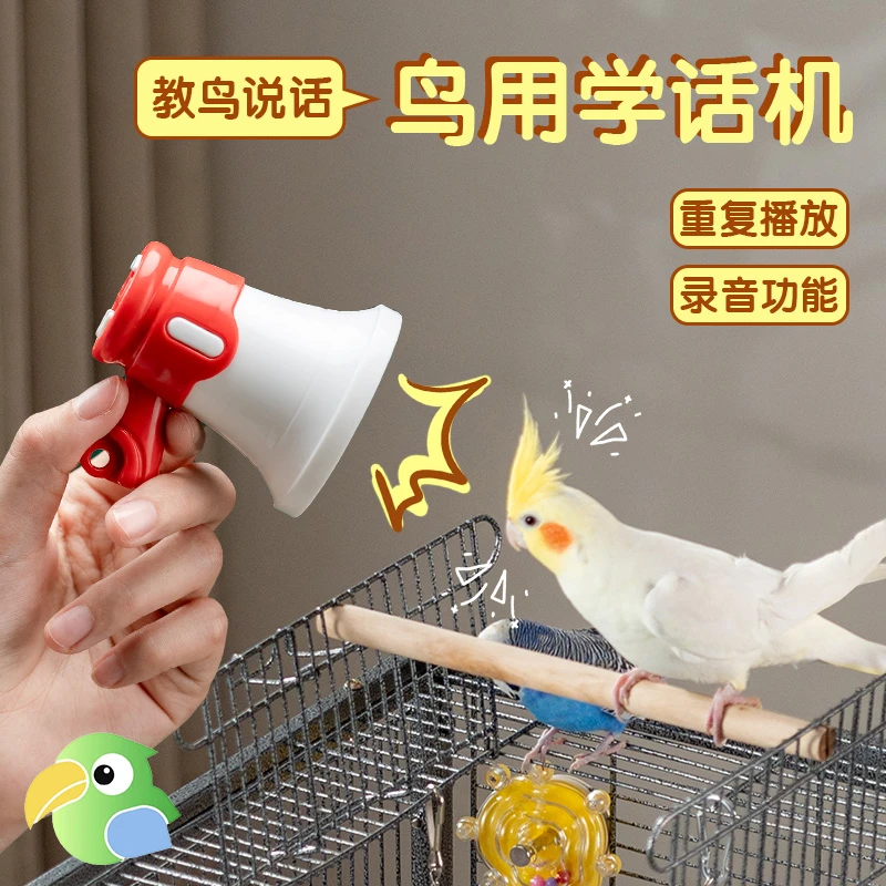 鹦鹉学说话器和尚小太阳虎皮鹦鹉训练复读录音机玄凤吹口哨训练器
