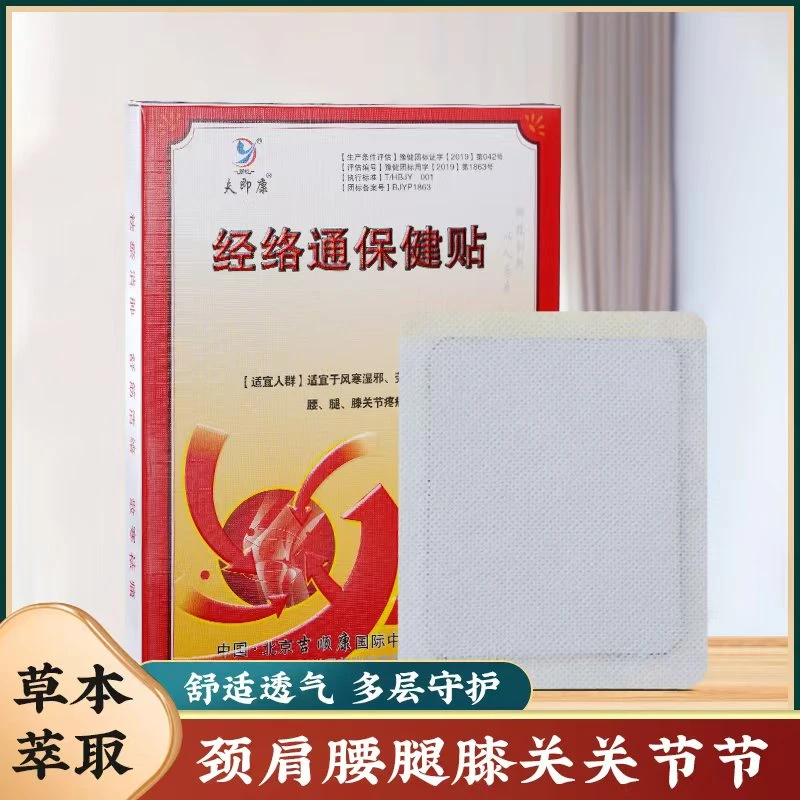 经络通老黑膏颈肩腰腿肘护理贴草本舒缓日常可用