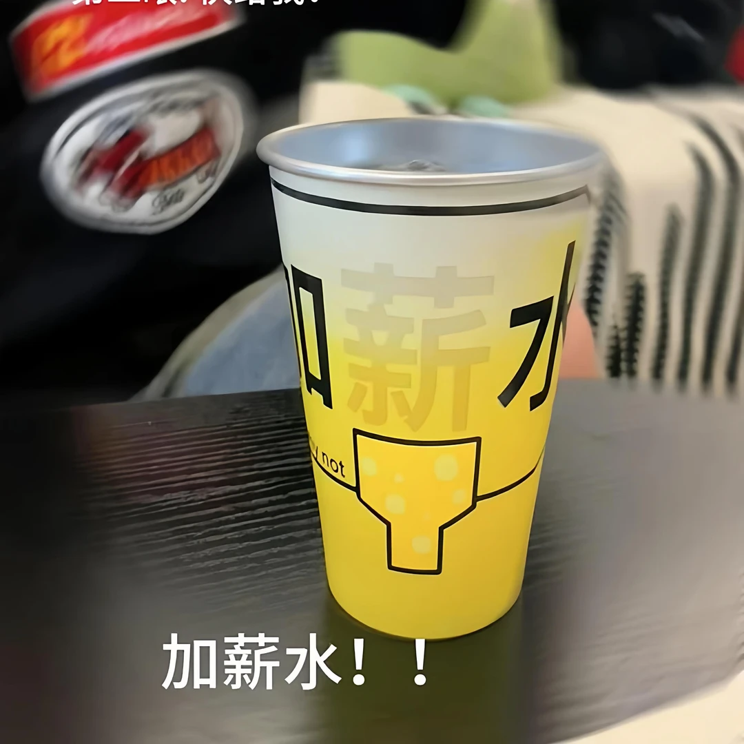 加薪水杯子加水变色水杯创意温感变色搞笑上班族喝水杯搞怪随手杯