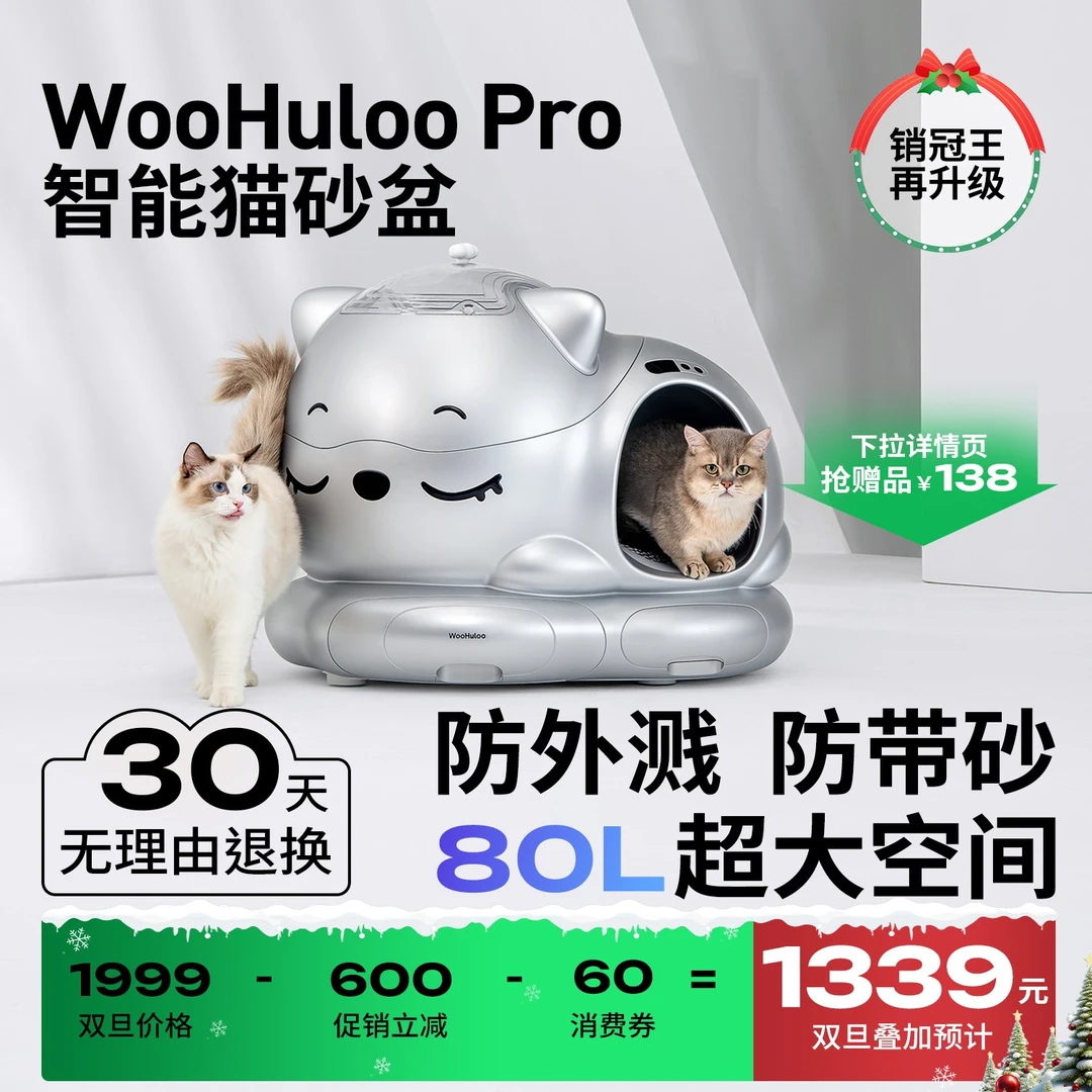 WooHuloo呼噜宝贝智能全自动半封闭猫砂盆超大除臭自动猫砂盆