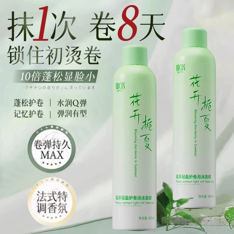 泡沫发蜡打理卷发定型保湿蓬松摩丝自然发胶泡泡发膜男女生旗舰店