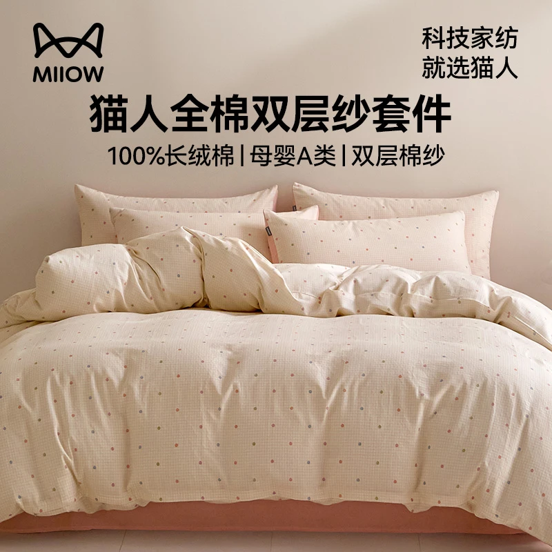 猫人双层纱四件套100%全棉床单被套床上用品