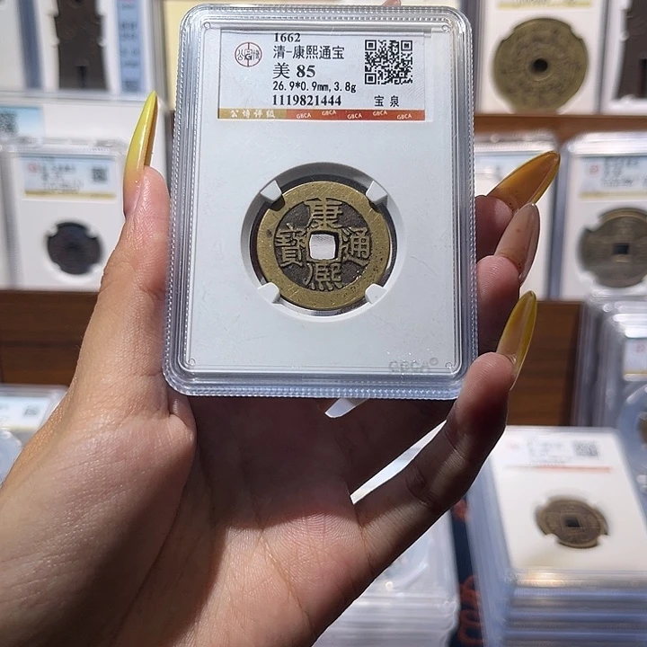 铜康熙通宝 85分 保真保老