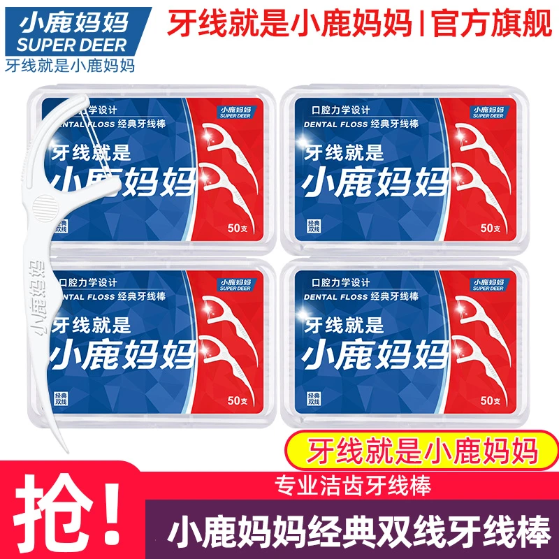 小鹿妈妈牙线超细剔牙签线牙线棒家用一次性便携经典剔牙线家庭装
