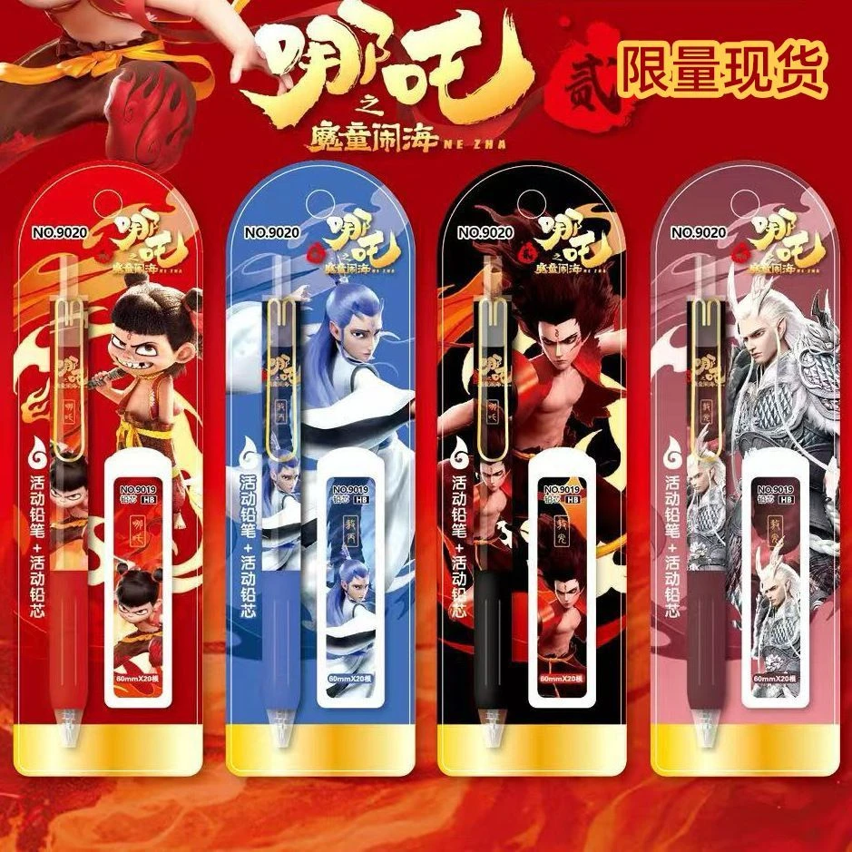 哪吒之魔童自动铅笔闹海活动铅笔0.5申公豹敖丙学生哪吒儿童铅笔