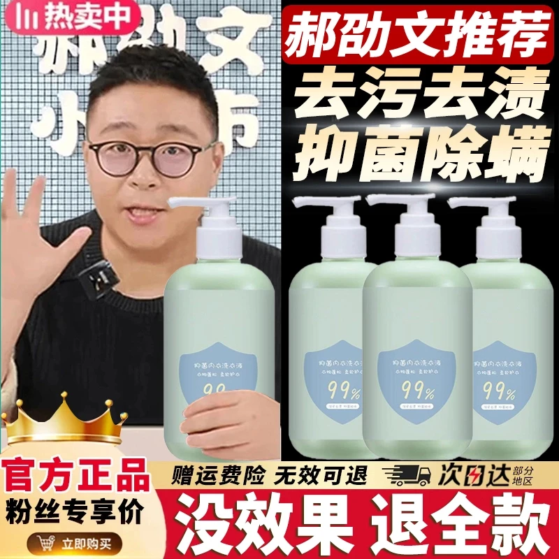 【郝劭文推荐】袋鼠内衣洗衣液母婴内裤专洗衣液去血渍去渍抑菌神器