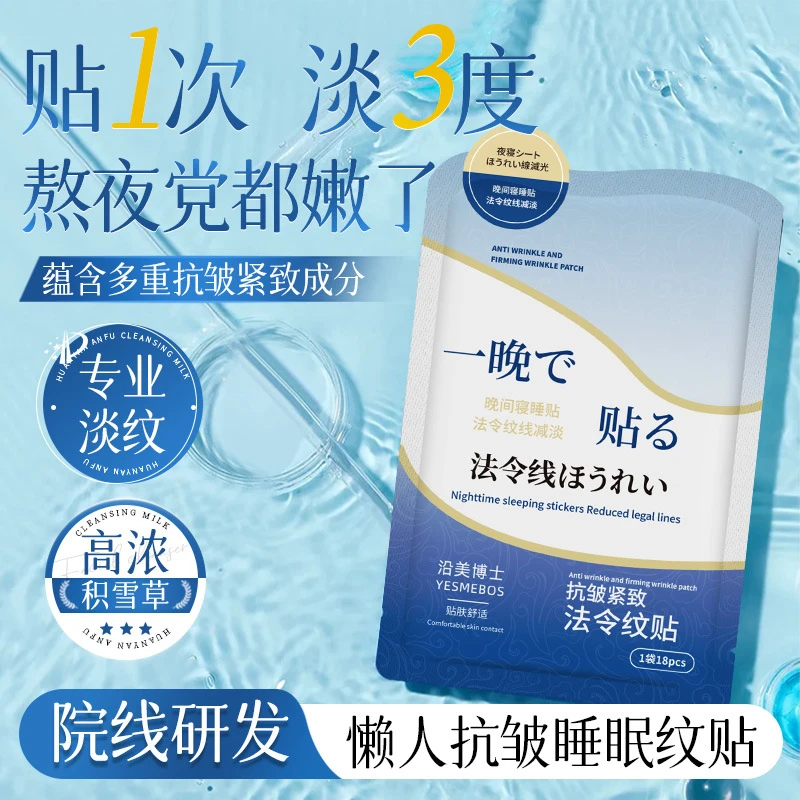 【官方正品】抗皱紧致法令纹贴补水淡化细纹川字抬头纹保湿男女实惠