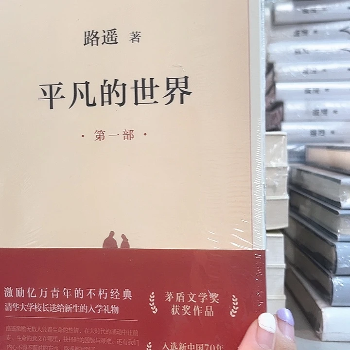 平凡的世界一套三本