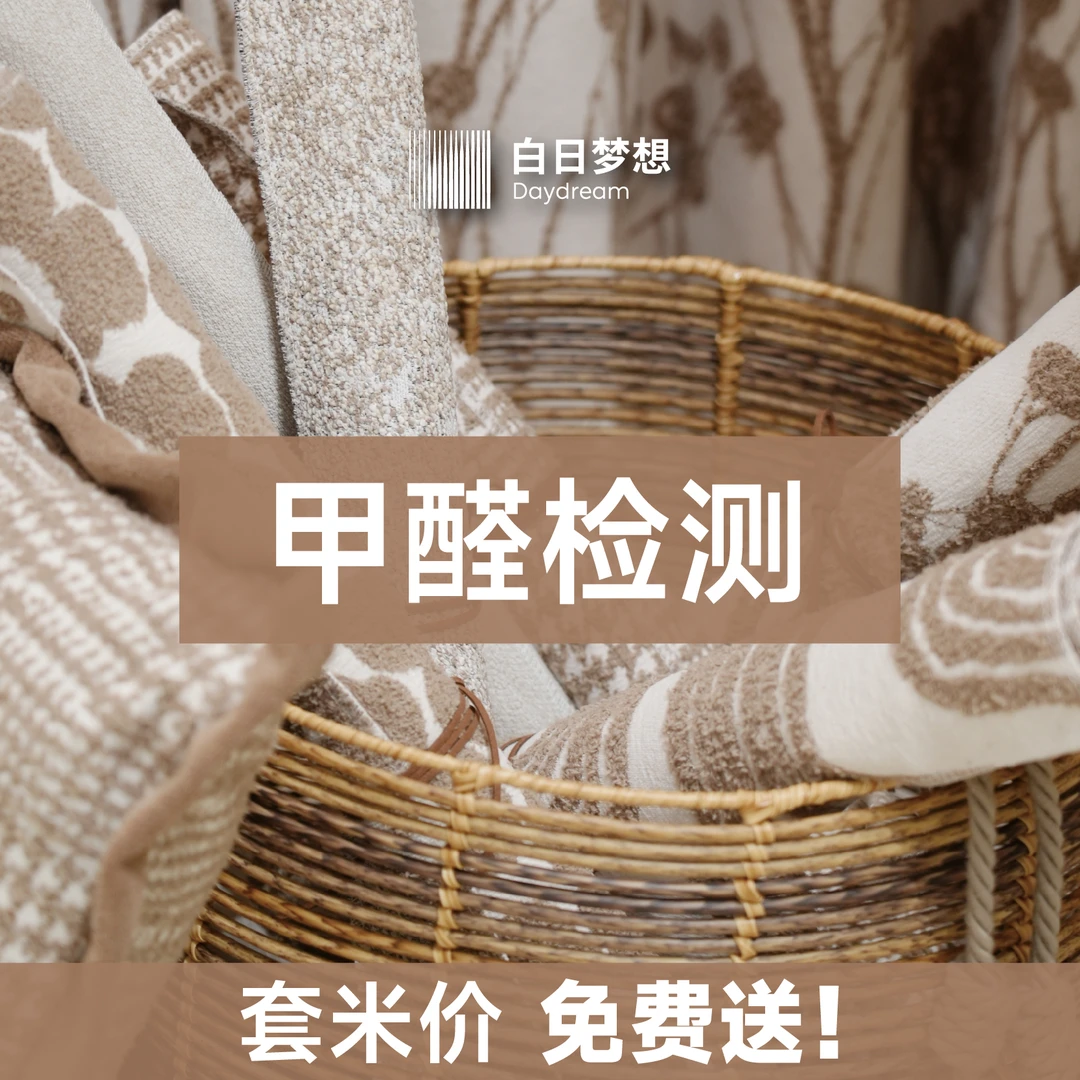 【甲醛检测】专业甲醛检测盒丨24小时出结果丨安心入住