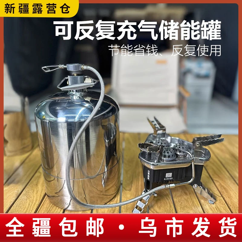 新疆包邮户外重复使用304不锈钢空罐露营循环充气钢瓶便携储能罐