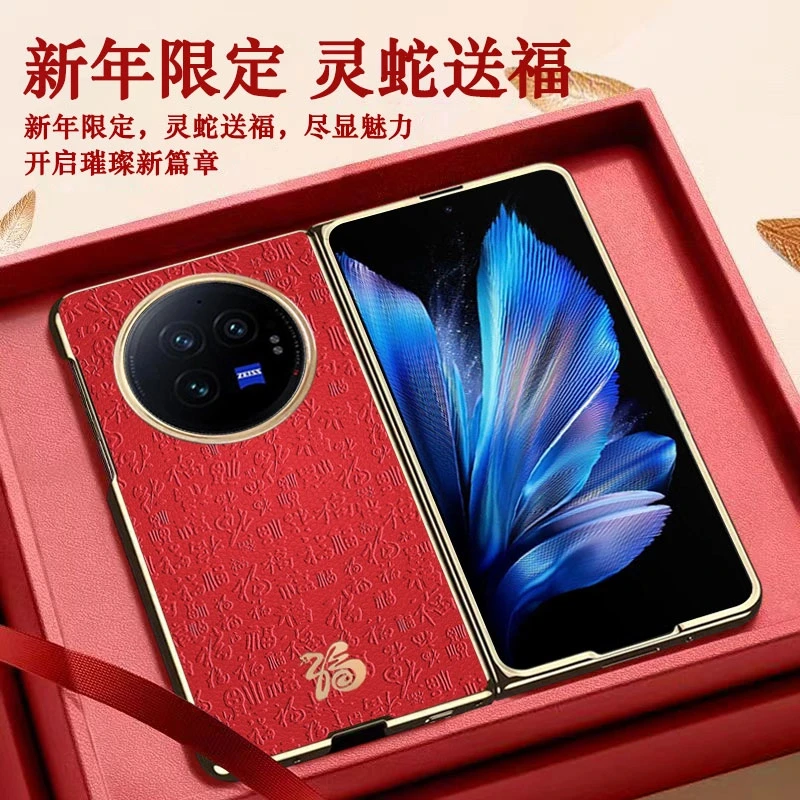 【灵蛇送福】适用VIVO X Fold3新年款鎏金皮纹壳全包防摔电镀边框