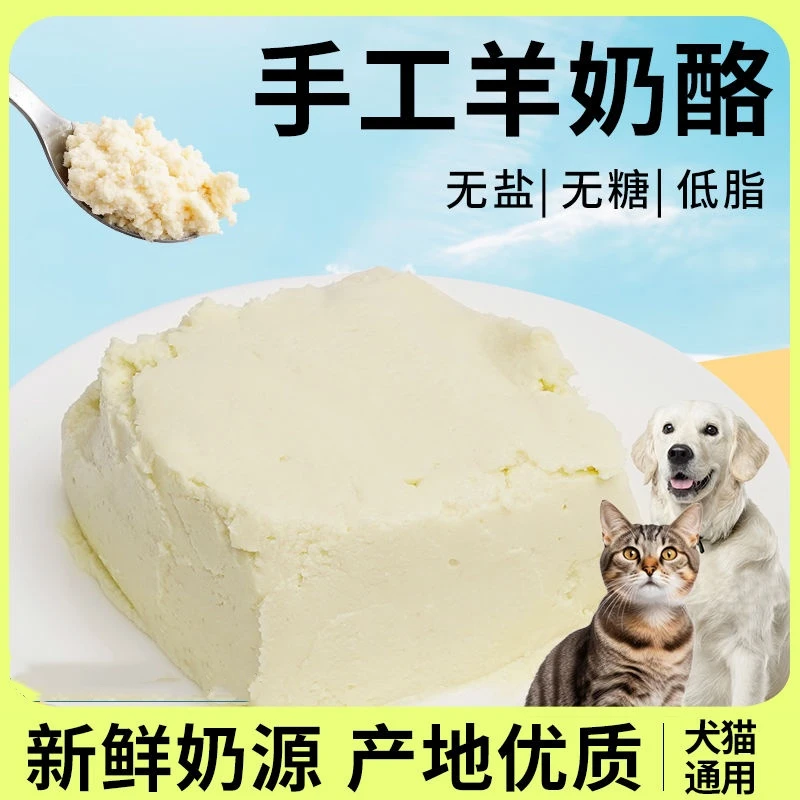 罗大卫1000g 宠物奶酪 无盐羊奶酪 罐头 拌饭