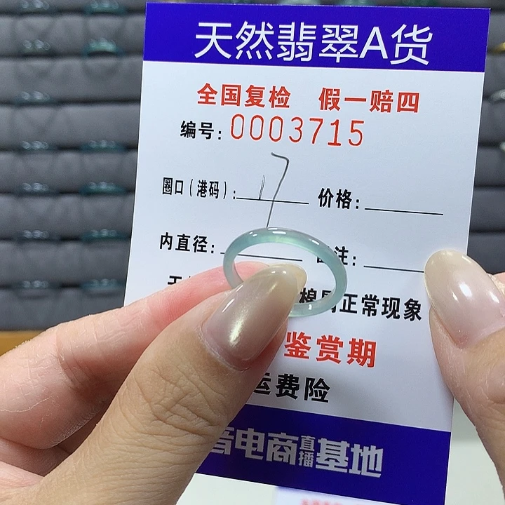 翡翠未镶嵌戒圈3715