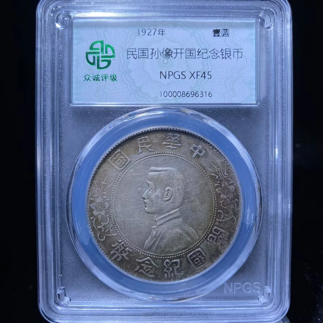 ar 孙中山银币 6316