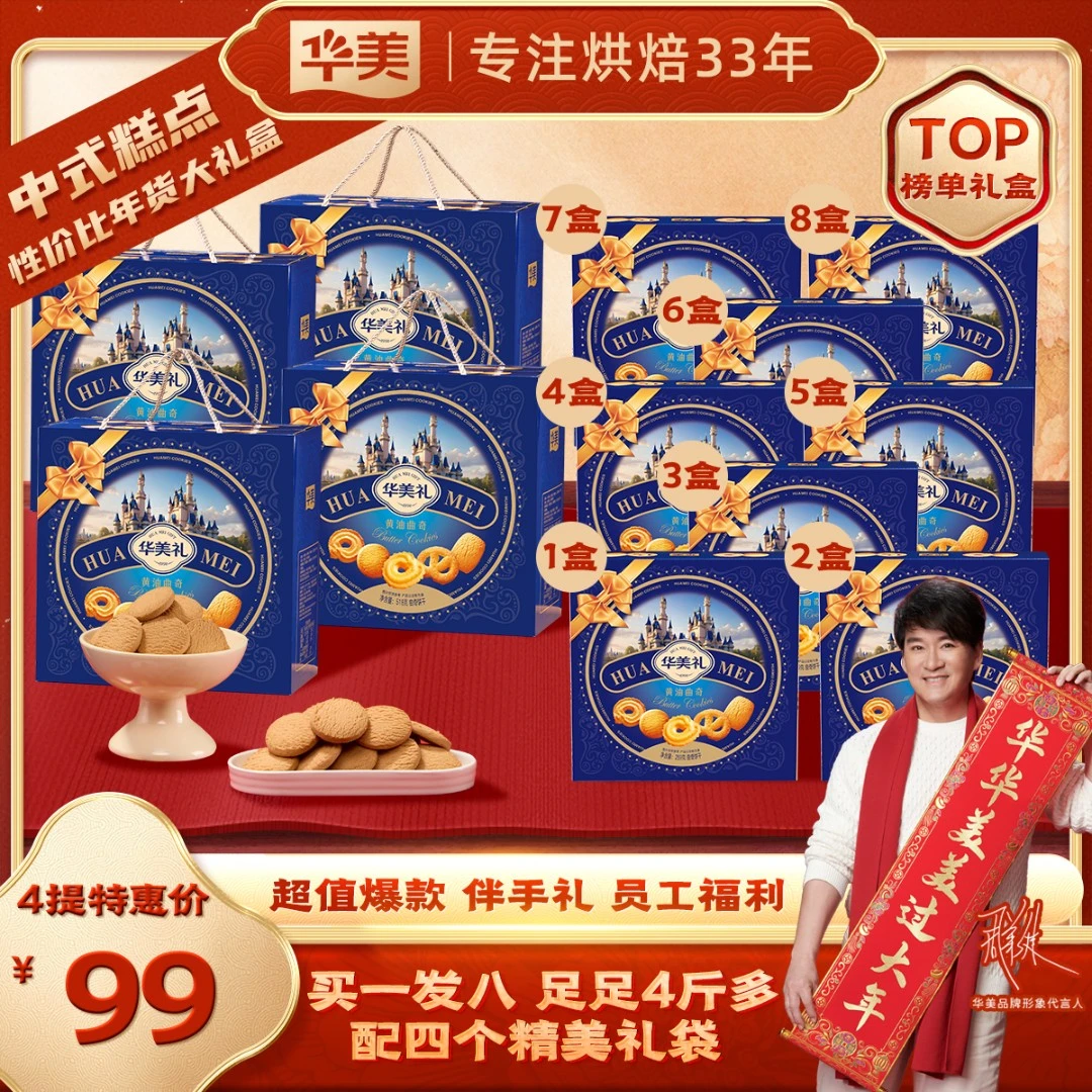华美黄油味双拼曲奇饼干礼盒装送礼