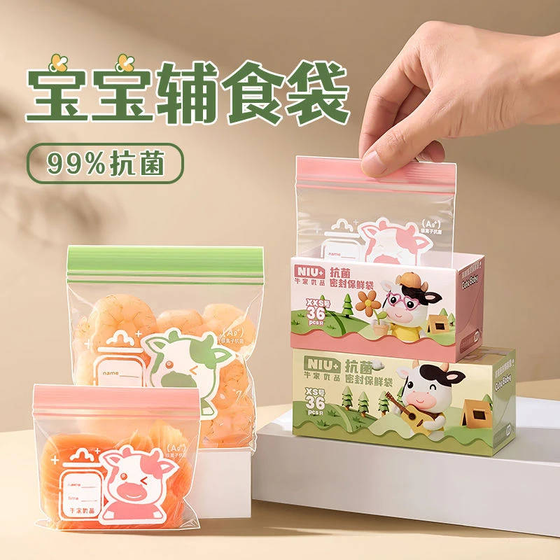牛家优品辅食袋食品级婴幼儿宝宝密封袋抗菌收纳保鲜袋辅食储存